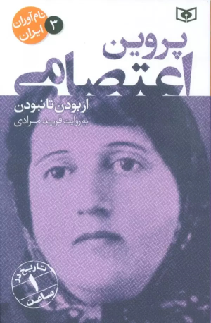 کتاب پروین اعتصامی