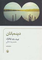 کتاب دیده بانان