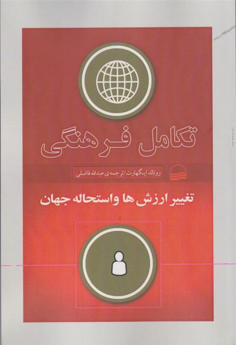 کتاب تکامل فرهنگی