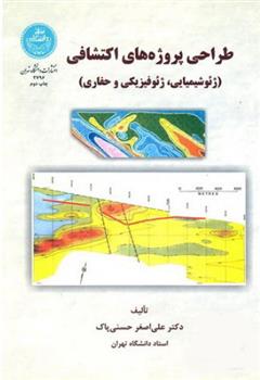 کتاب طراحی پروژه های اکتشافی