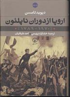 کتاب اروپا از دوران ناپلئون (2 جلدی)