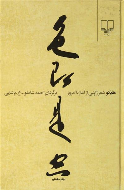 کتاب هایکو