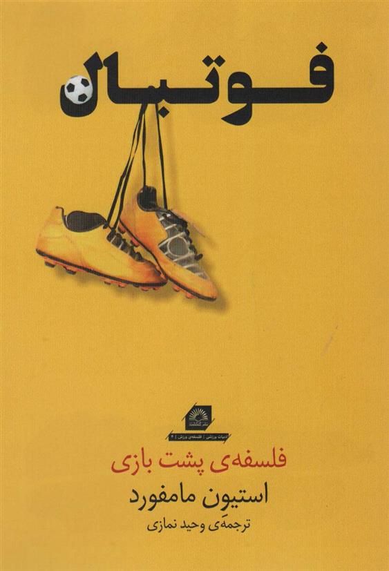 کتاب فوتبال