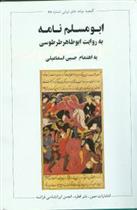 کتاب ابومسلم نامه
