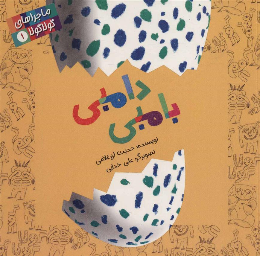 کتاب دامبی بامبی