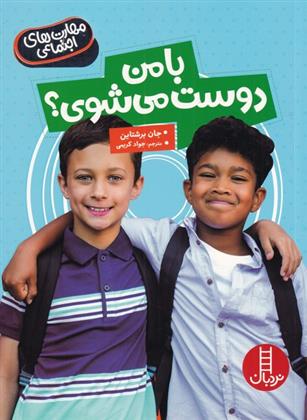 کتاب با من دوست می شوی