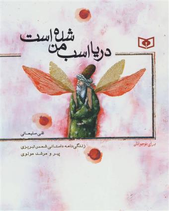 کتاب دریا اسب من شده است