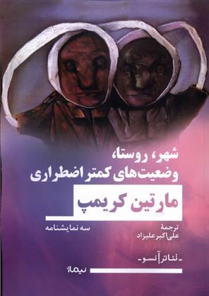 کتاب شهر، روستا، وضعیت های کمتر اضطراری