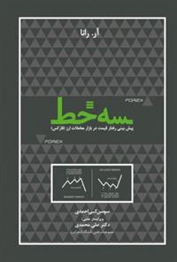 کتاب سه خط