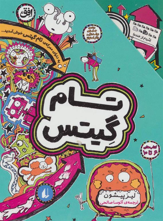 کتاب مجموعه تام گیتس