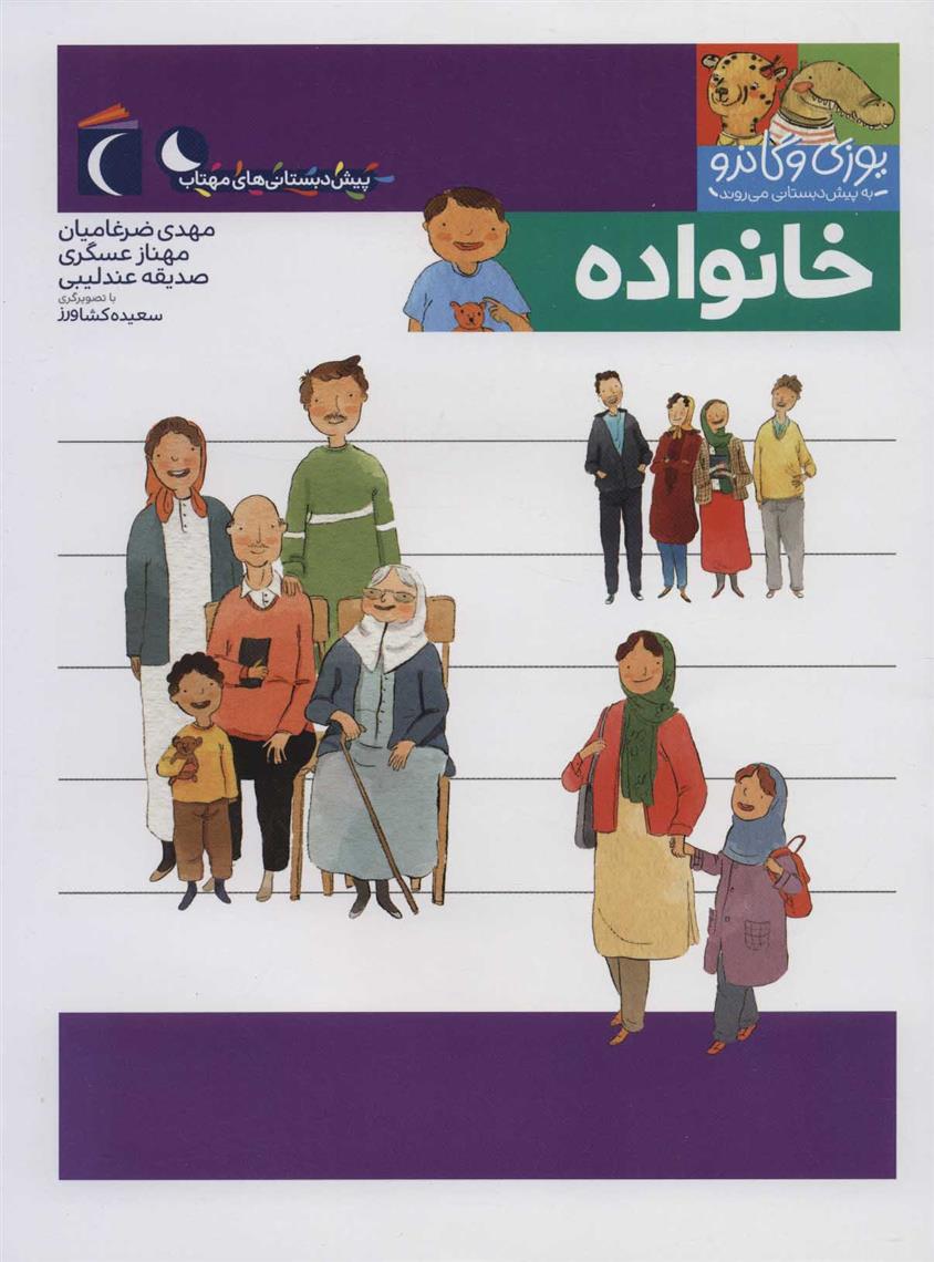 کتاب خانواده