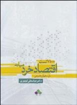 کتاب 1100 تست اقتصاد خرد میانه