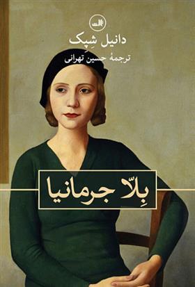 کتاب بلّا جرمانیا
