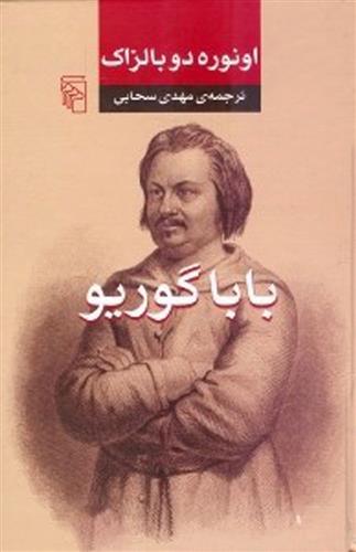 کتاب باباگوریو