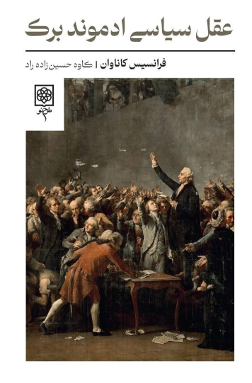 کتاب عقل سیاسی ادموند برک