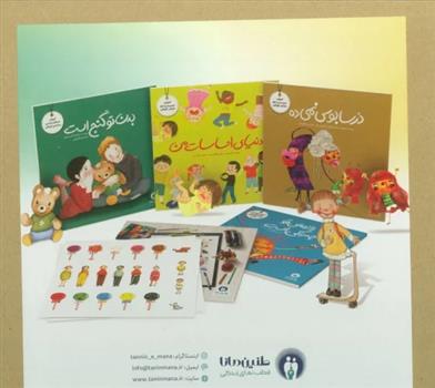 کتاب مجموعه تربیت جنسی (5جلدی)