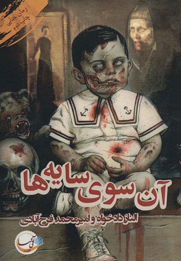 کتاب آن سوی سایه ها