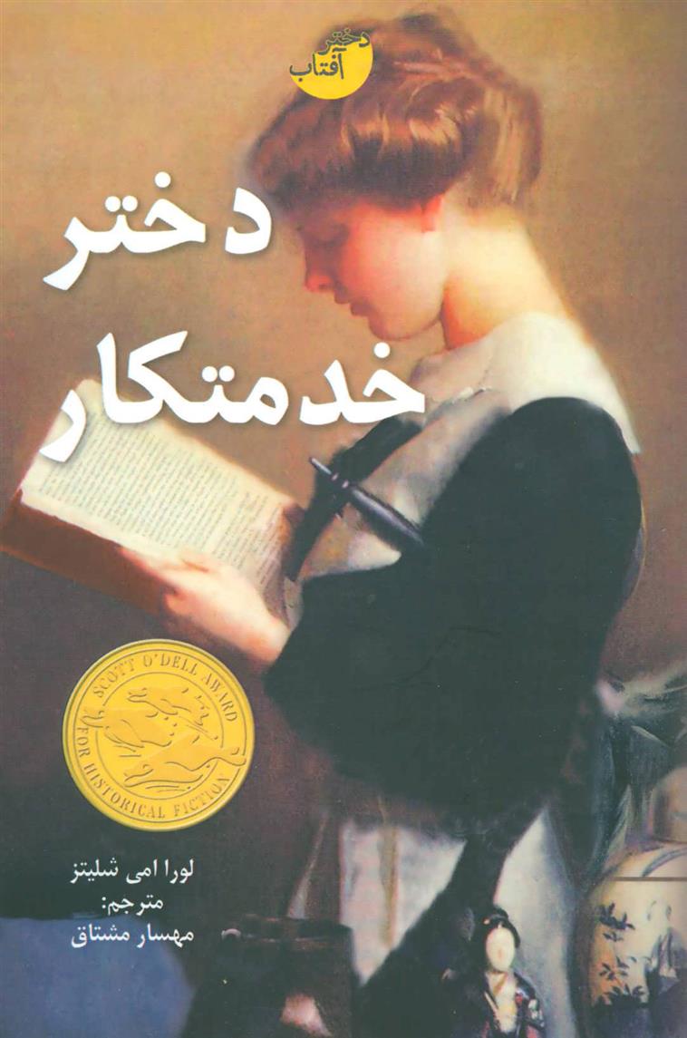 کتاب دختر خدمتکار