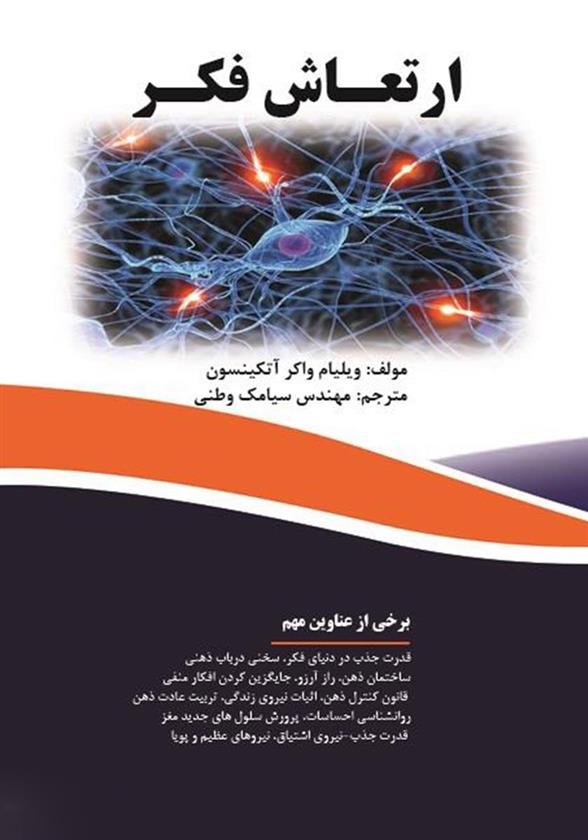 کتاب ارتعاش فکر