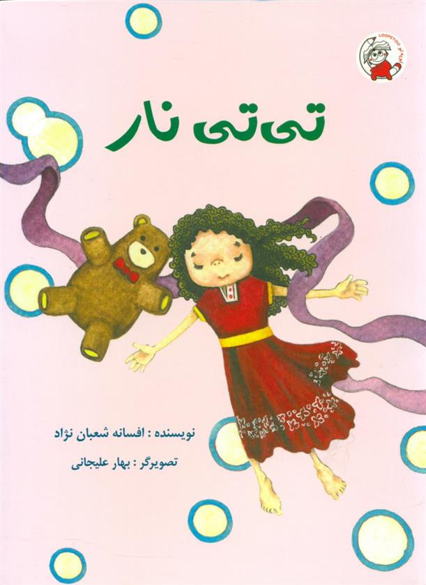 کتاب تی تی نار