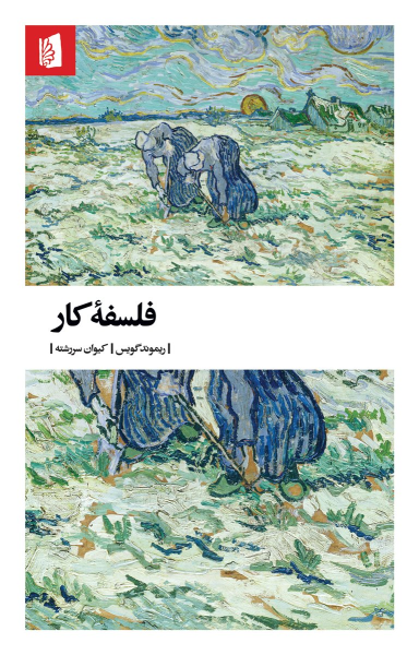 کتاب فلسفه کار
