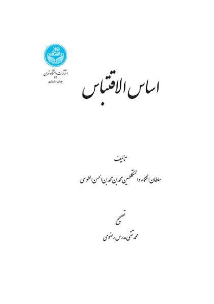 کتاب اساس الاقتباس