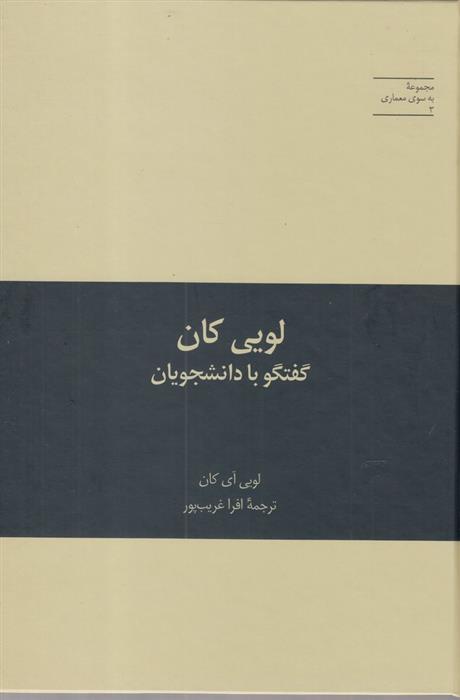کتاب لویی کان