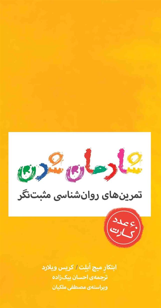 کتاب شادمان شدن