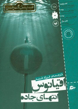کتاب اقیانوس انتهای جاده;