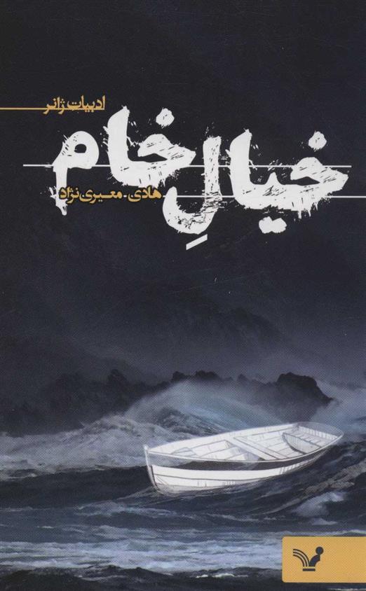 کتاب خیال خام
