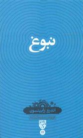 کتاب نبوغ