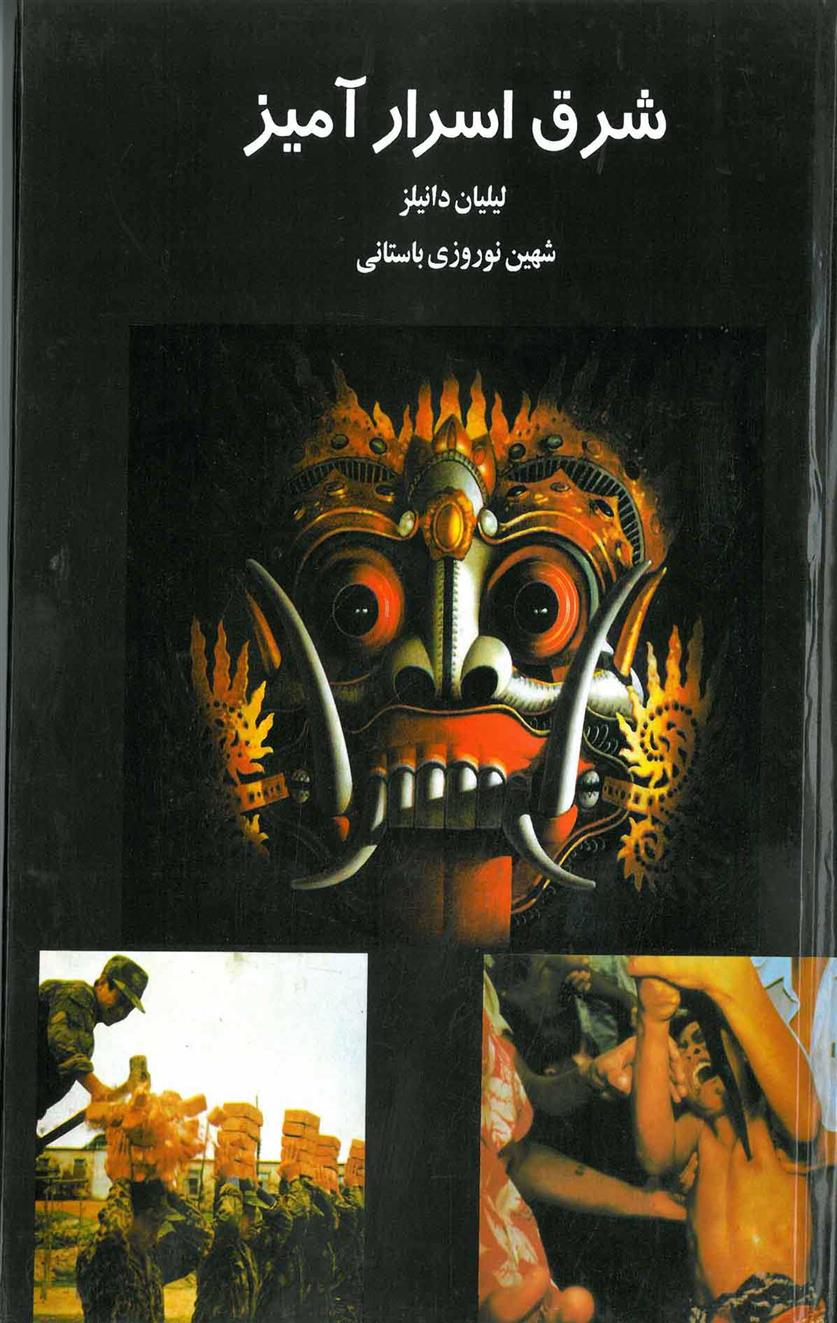 کتاب شرق اسرارآمیز