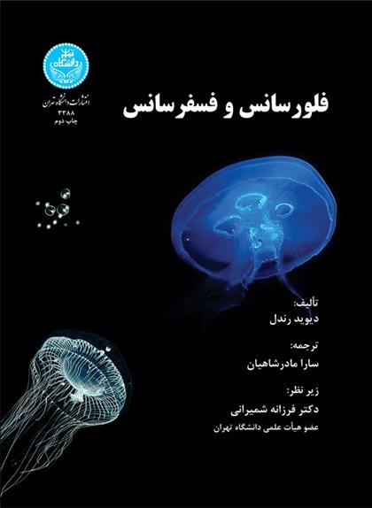 کتاب فلورسانس و فسفرسانس