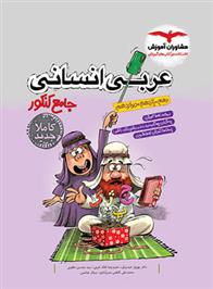 عربی انسانی