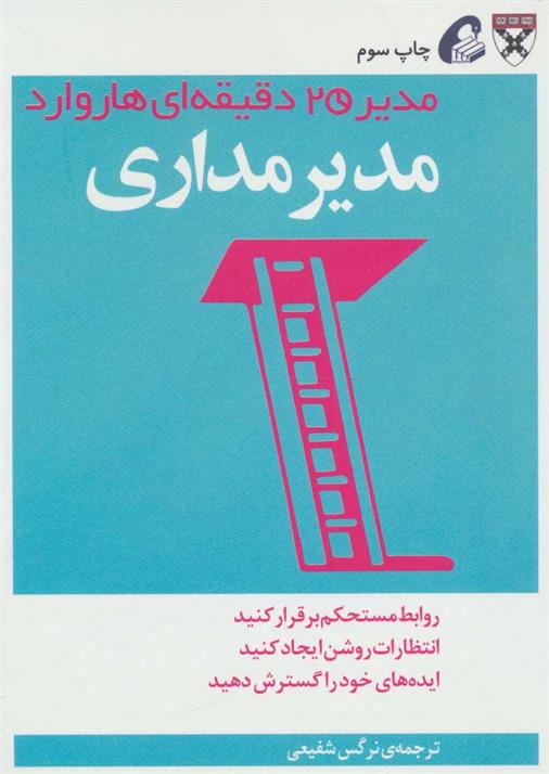 کتاب مدیرمداری