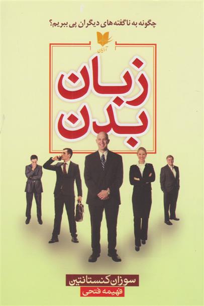 کتاب زبان بدن
