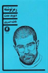 کتاب رمز نوشته