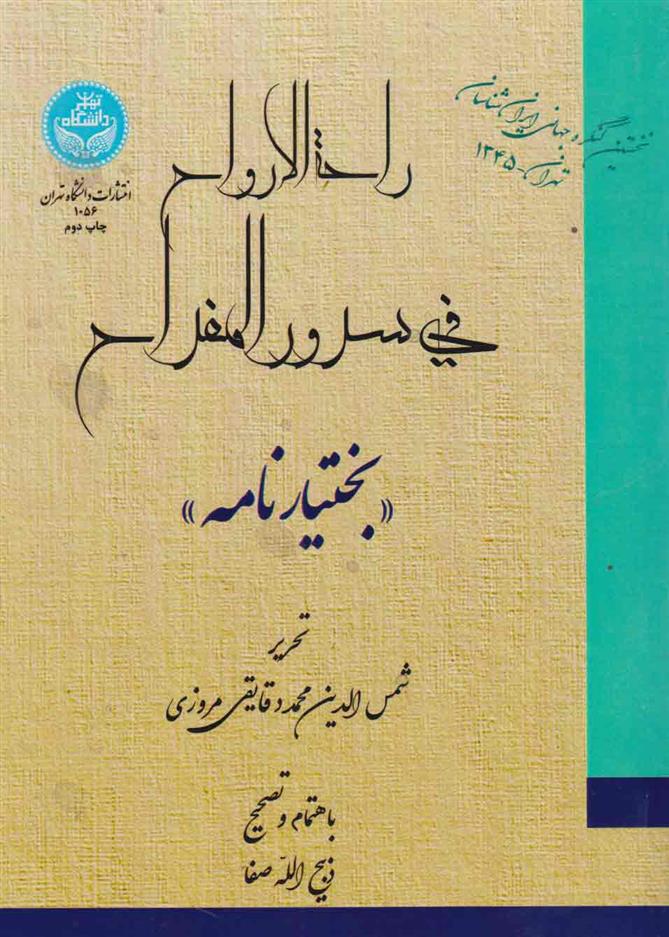کتاب بختیارنامه