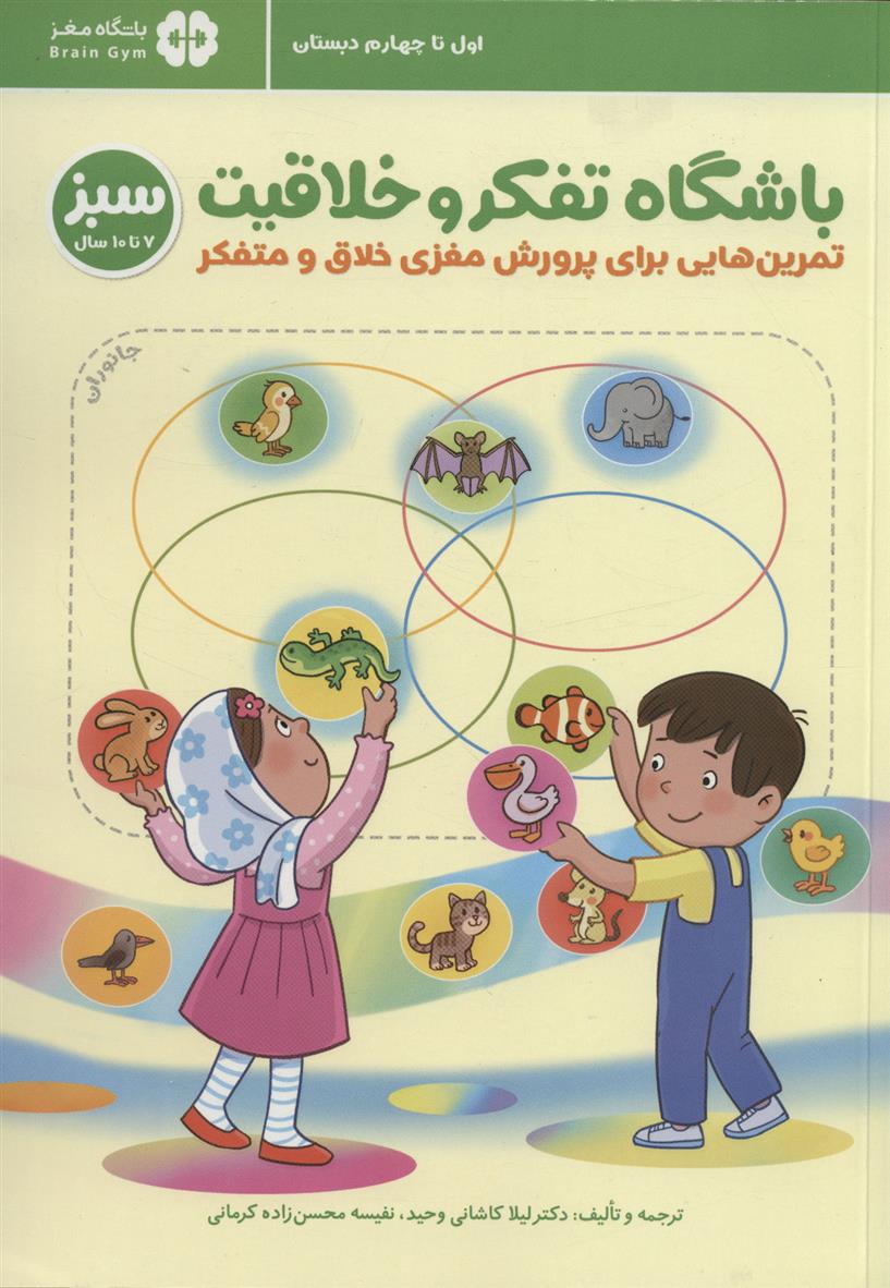 کتاب باشگاه تفکر و خلاقیت سبز