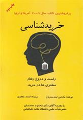 کتاب خریدشناسی