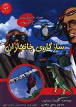 کتاب سازگاری جانداران