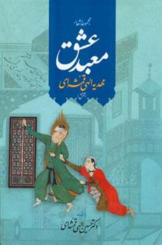 کتاب معبد عشق