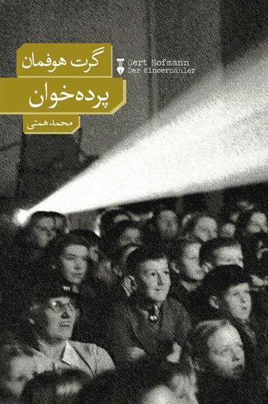 کتاب پرده خوان