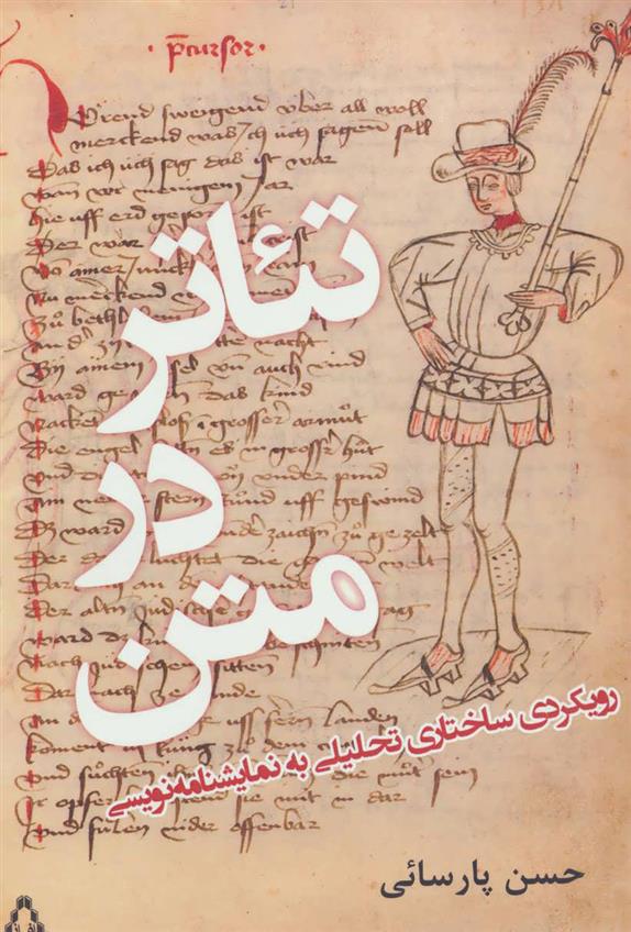 کتاب تئاتر در متن