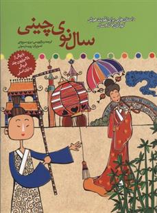 کتاب سال نوی چینی