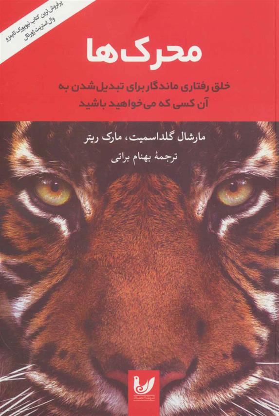 کتاب محرک ها
