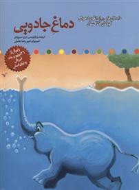 کتاب دماغ جادویی