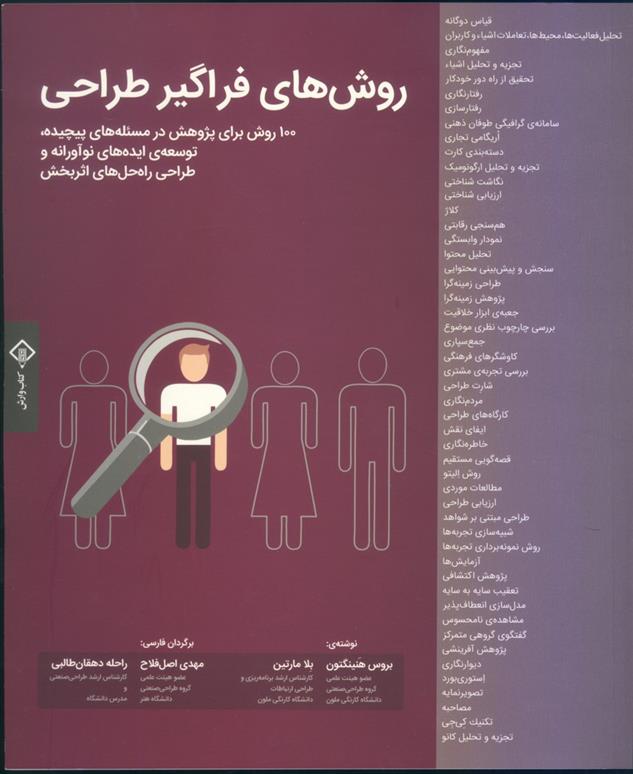 کتاب روش های فراگیر طراحی