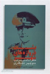 کتاب پشت دروازه های شهر