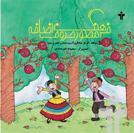 کتاب فرهنگ مصور حروف اضافه